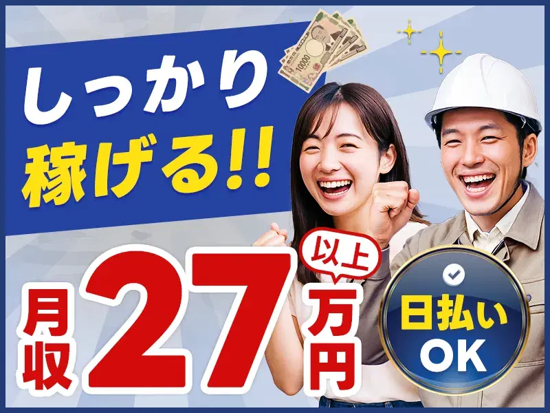 【月収27万円可×年休131日】日勤だけのシンプル組立ワーク×土日祝休♪空調完備の快適職場♪の画像