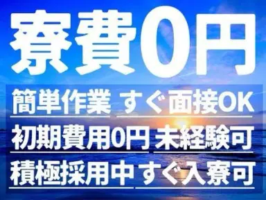 兵庫・尼崎市／倉庫内ピッキング・梱包の軽作業｜寮費無料・未経験OKの画像