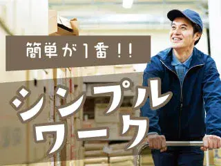 検査・梱包スタッフ／未経験可の画像