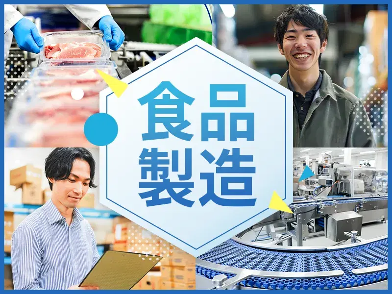【夕勤専属】人気の食品メーカー♪土日休み◎煮豆製品の製造！原料の運搬・投入など！未経験OKの画像