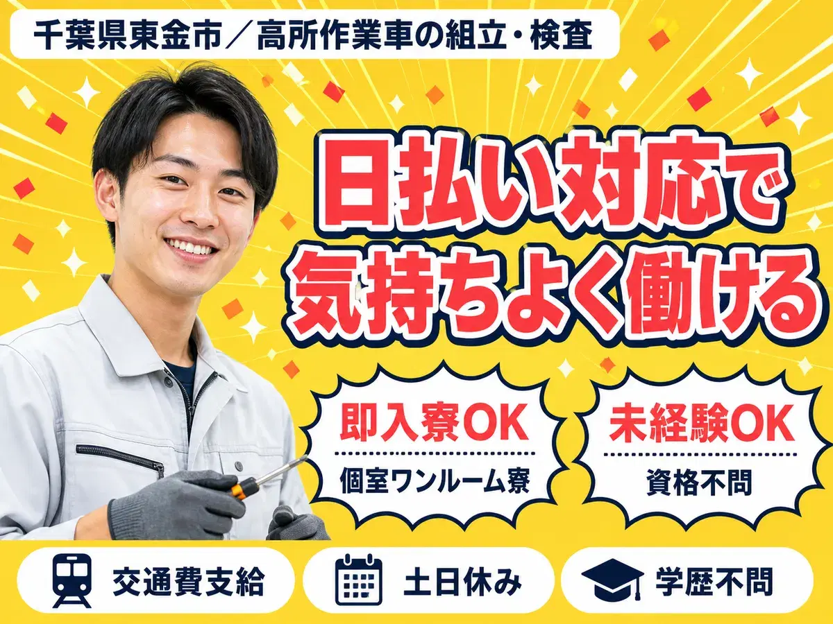 月収例26万円!<千葉県×寮完備>工場スタッフ・工場内作業|稼げる高収入/未経験OKの画像