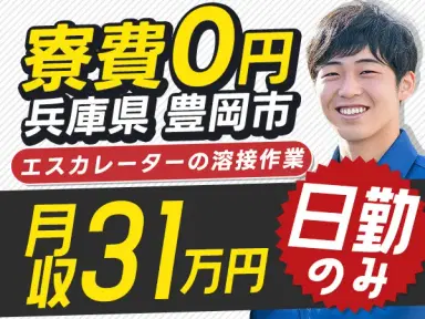 【日勤専属】×【正社員】■好待遇がいっぱいの正社員求人！月給31万円～の画像