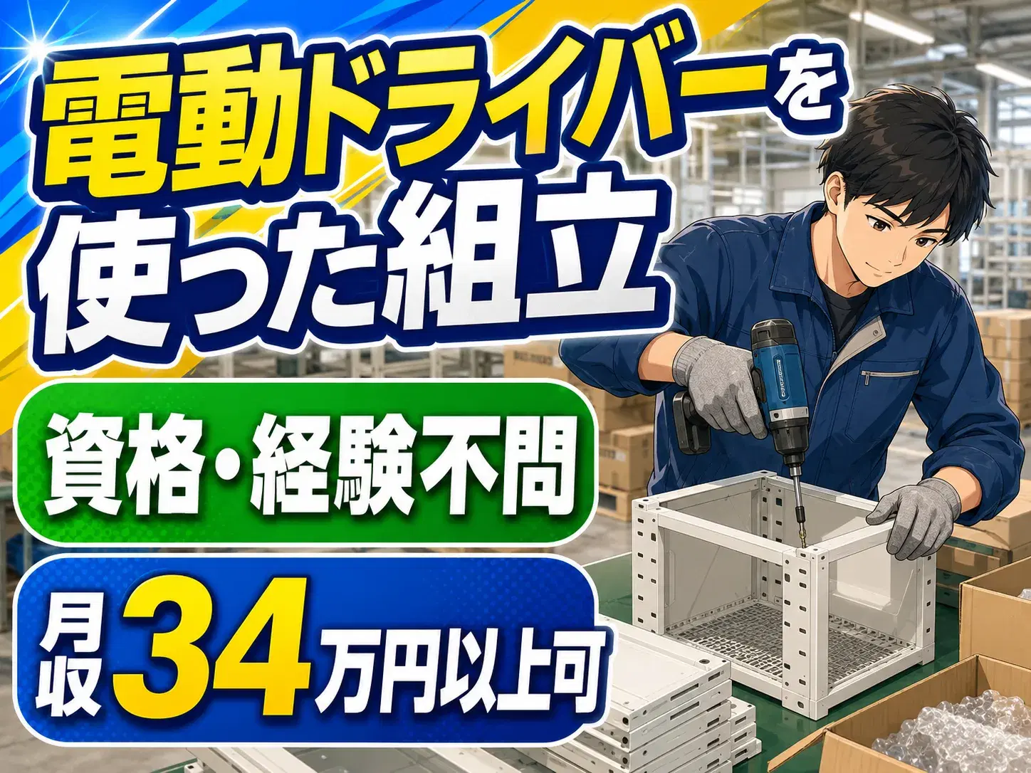 製造スタッフ／組立・梱包／交替勤務の画像