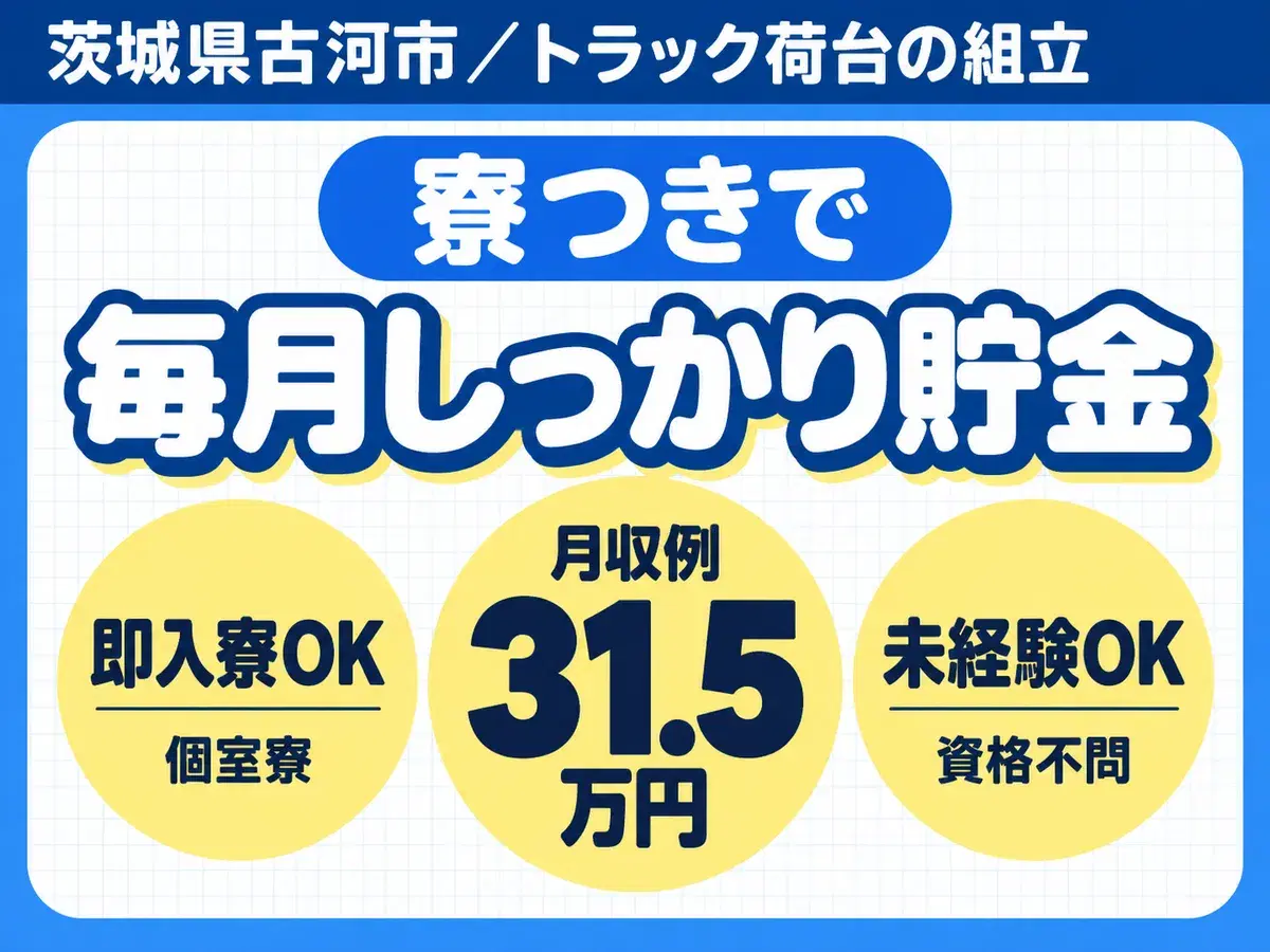 トラックの荷台の組立/土日休み/年休121日/家族寮完備/時給1600円/未経験OKの画像