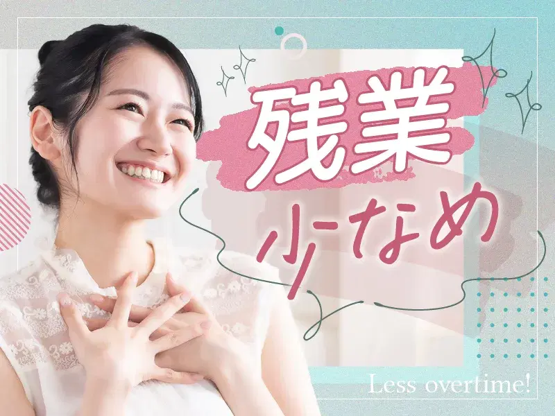 【事務スタッフ募集！】木材加工会社での事務◎未経験OK！勤務時間の相談OK♪社宅費補助あり◎の画像