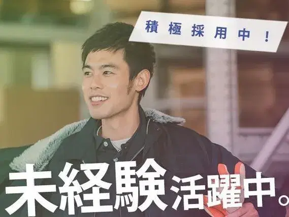 軽作業の住み込み求人・寮付き求人