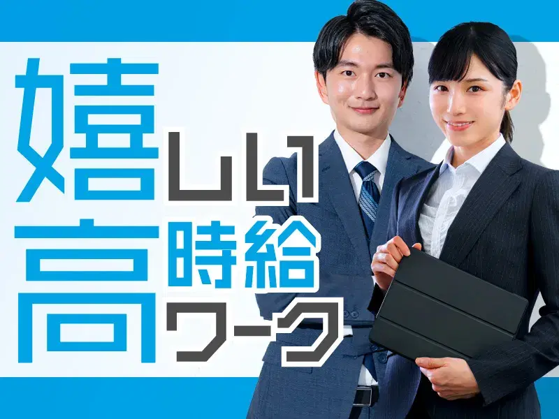 【高時給1600円！基本残業なし】大手医薬品メーカーで検査のお仕事★週3日～OK！未経験可の画像