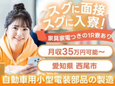 ★即入寮できます！＜待機寮あり＞！★月収例35万円！の画像