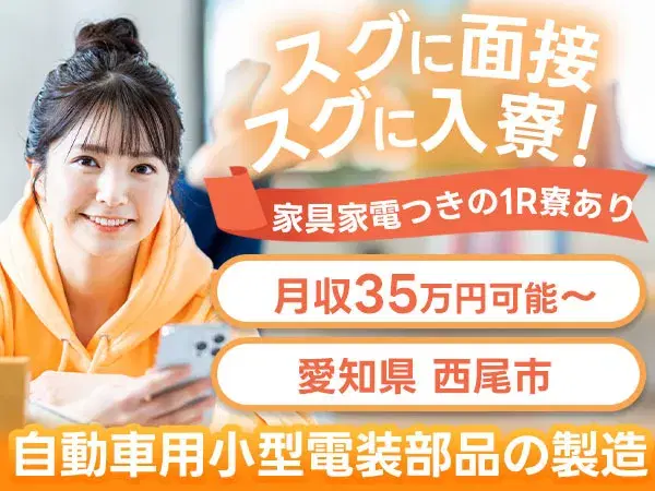 ★即入寮できます！＜待機寮あり＞！★月収例35万円！の画像