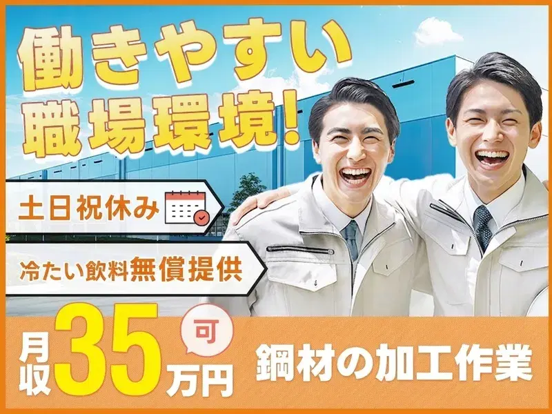 【月収35万円可】未経験歓迎の製造！資格取得支援あり◎土日祝休み★ジュース無償提供♪の画像