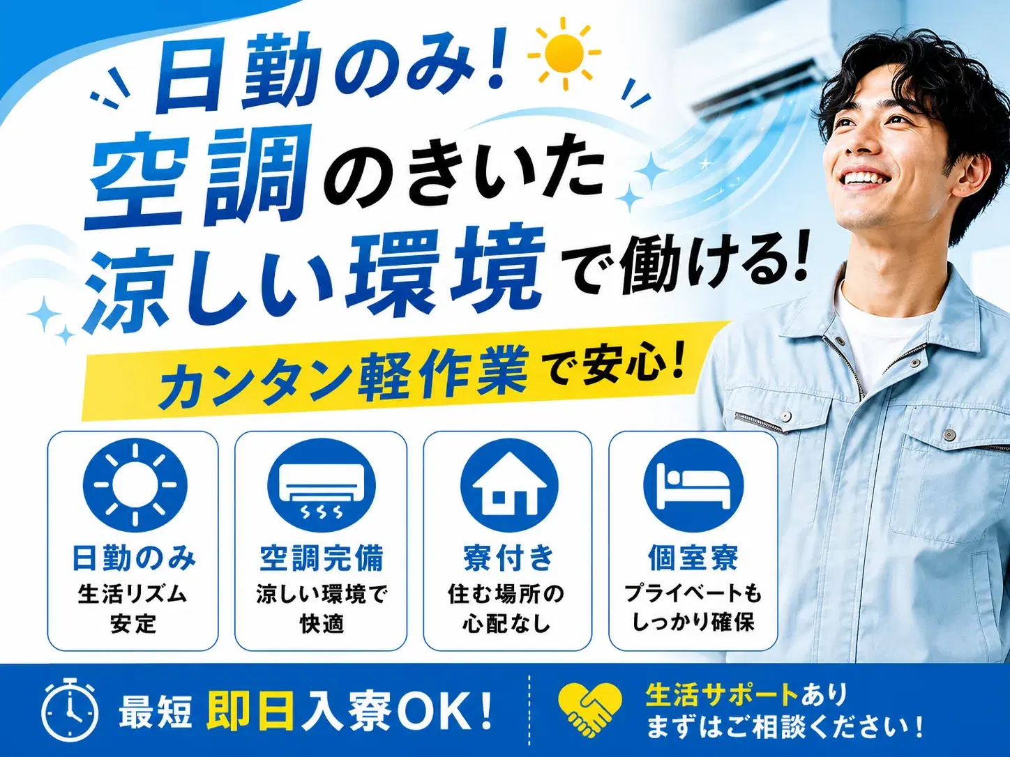 ≪勤務地：大阪府東大阪市≫涼しい場所で簡単軽作業・日勤のみの画像