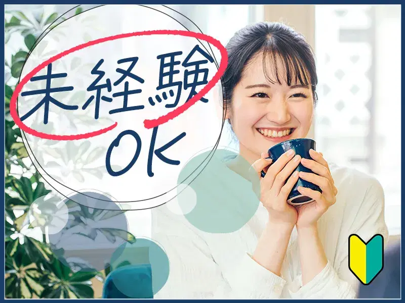 【日勤】未経験OK!食品の検査・測定◎簡単なPC入力あり!基本残業なし☆駅から無料送迎ありの画像