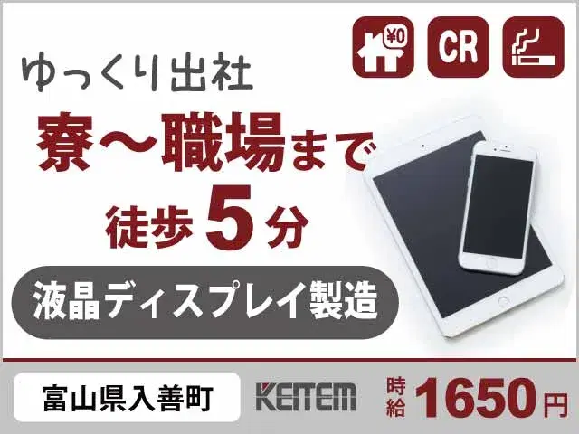 【液晶ディスプレイ製造の装置補助】『職場から激チカの1R寮費0円×即日内定実施中』#月収28.6万円以上可 #20～40代活躍中 #2交替 #機械操作...の画像