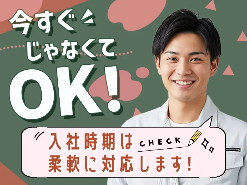 【入社時期の相談OK】日勤×土日休みのカンタン軽作業！勤務時間の相談OK★医療機器の製造◎の画像