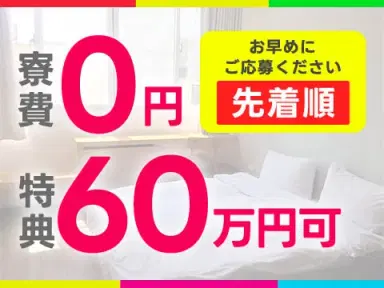 <新着>特典60万円!×寮費0円!だから超人気求人!工場内モクモク作業!<大阪トップクラス!>の画像