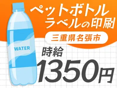 月収例28万円!<三重県×寮完備>工場スタッフ・工場内作業|稼げる高収入/未経験OKの画像