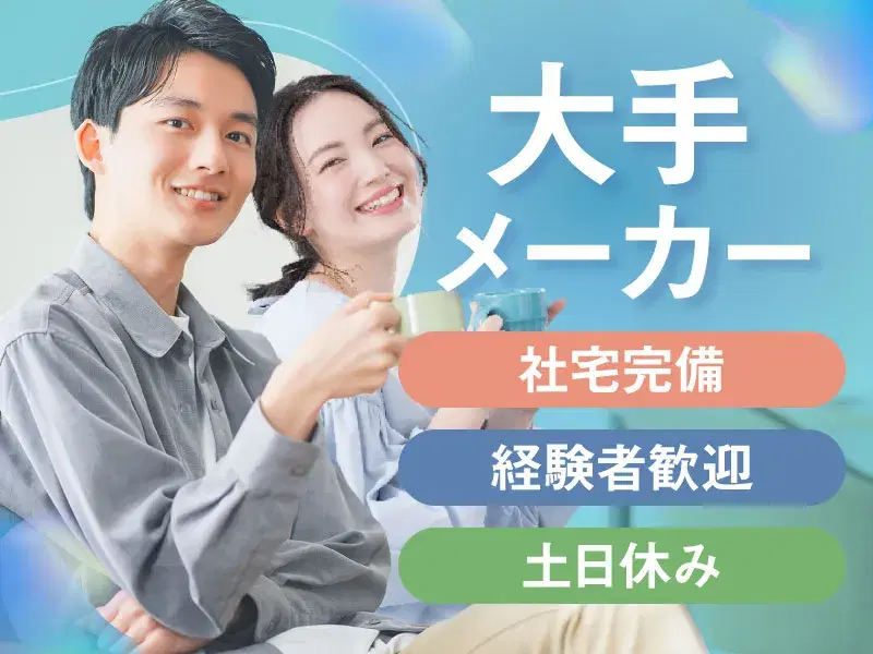 【月収34万円可】！大手メーカー☆宇宙機器の組付け・検品作業♪土日休み♪の画像