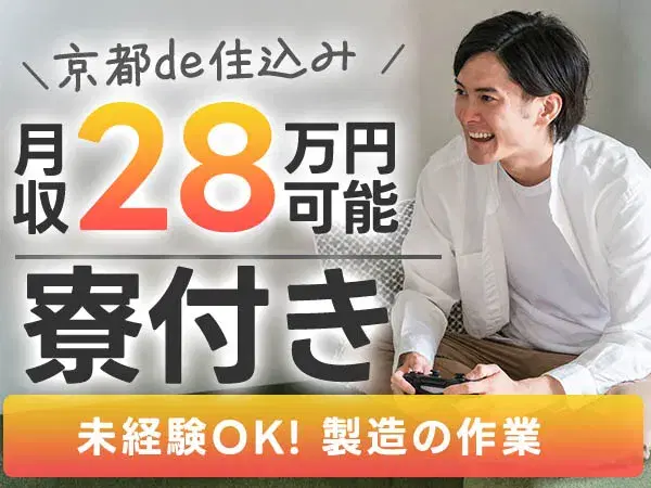 就活中の君たちへ！【賢く転職するならココ★寮付き】＃いろんな仕事＃より良い条件＃どこよりも早く　※JJ【30代・40代活躍中】の画像