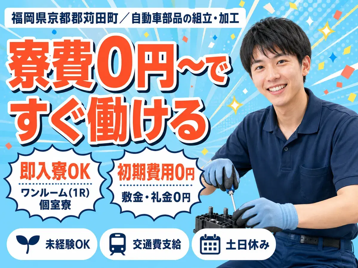 【土日祝休み】月収25.5万円～自動車製造Staff募集の画像