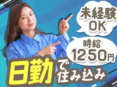 業務部品やユニット類の組み立て|月収例33.1万円・長野県・寮完備の画像