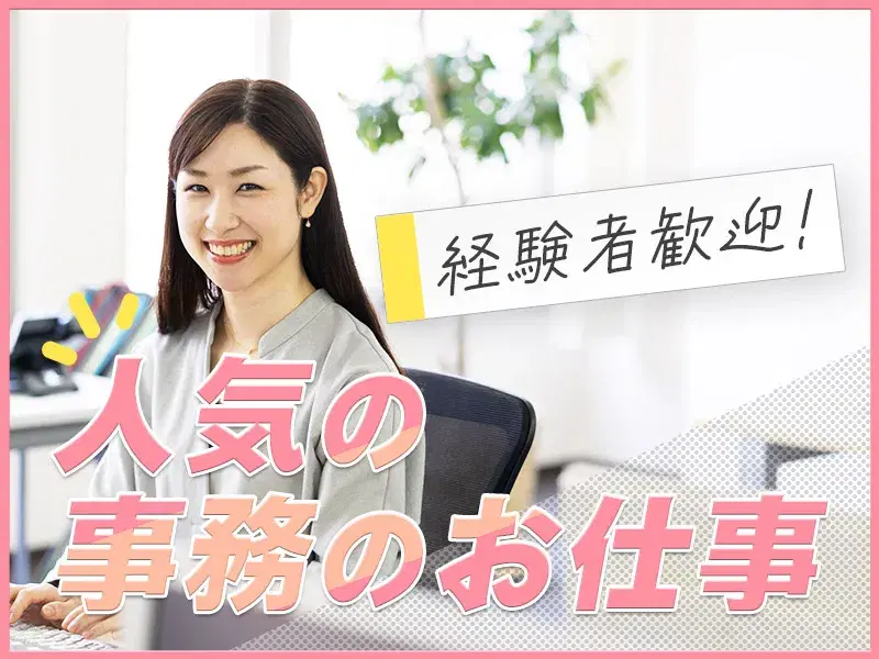 【日勤×土日祝休み】経験が活かせる☆石材工場で事務のお仕事！残業少なめ♪駅チカ徒歩4分◎の画像