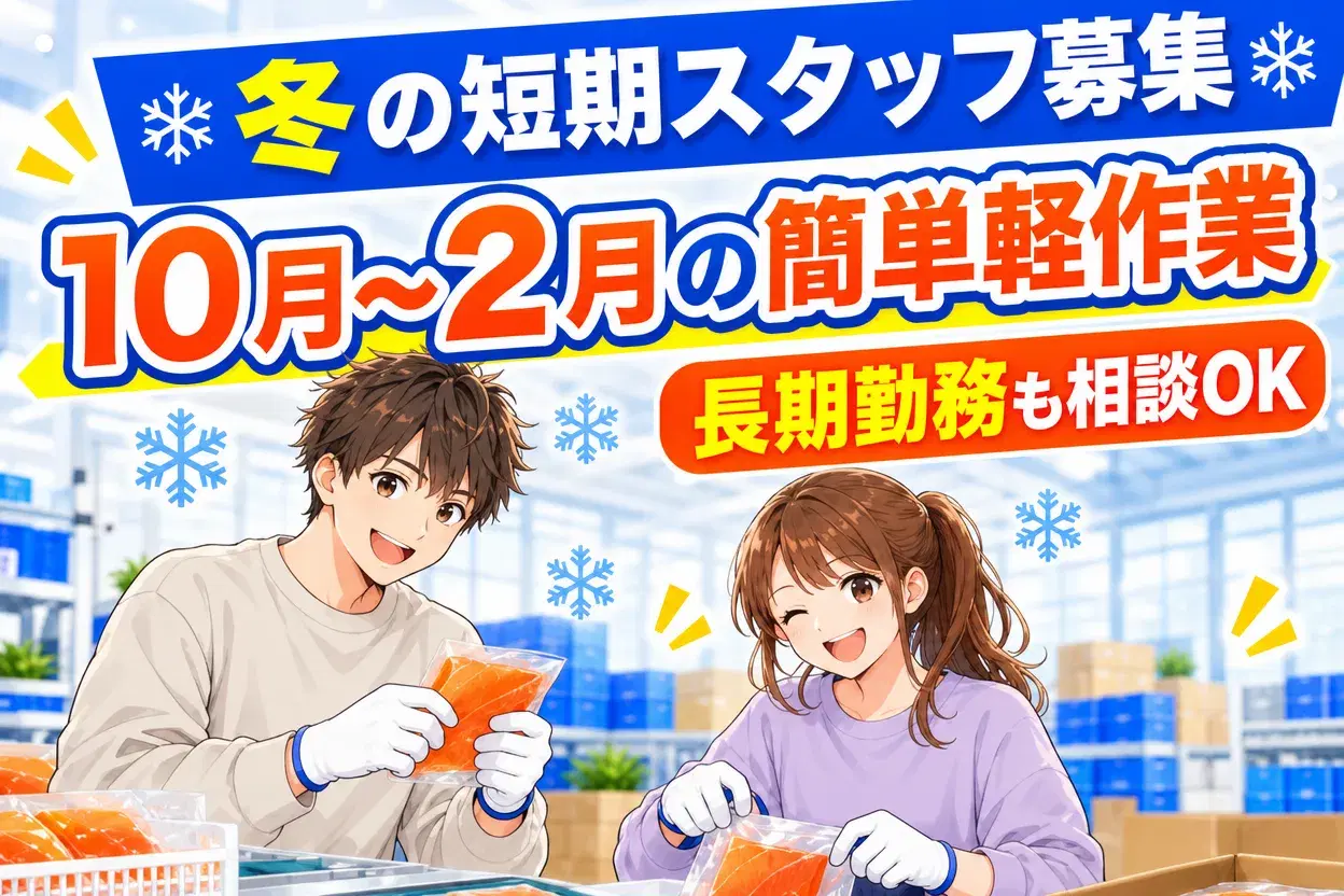 使い捨てカイロの検査・包装／3ヶ月の短期の画像