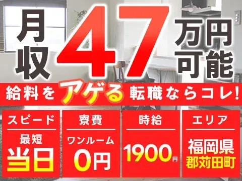 日産車の製造における溶接・塗装・組立で月収例47万円って知ってた？＜福岡県×寮費0円＞の画像