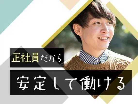 <神奈川県×住み込み求人>大手製造メーカーの工場スタッフ!正社員×ボーナスあり!