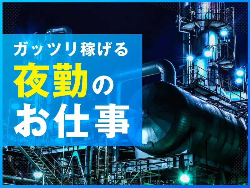 【夜勤】月収29万円可！金属部品の機械オペレーター・検査！駅から徒歩4分！未経験OK◎の画像