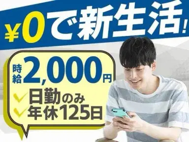 【時給2000円！】即日入寮OKで個室寮が0円！未経験歓迎で日勤専属の組立作業のお仕事です☆の画像