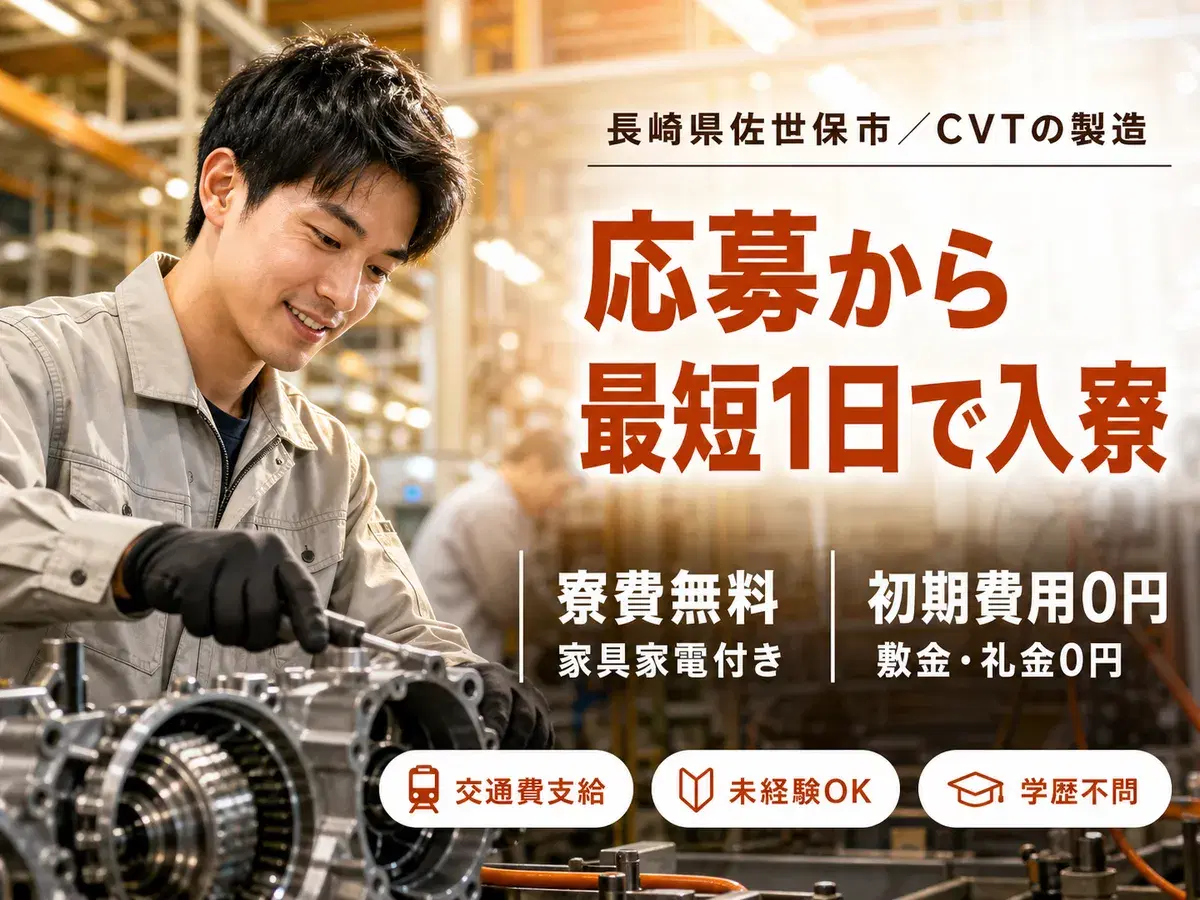 【寮費0円！】月給208700円！金属ベルトの加工・検査！かんたん軽作業！【正社員求人】【ボーナスあり】の画像