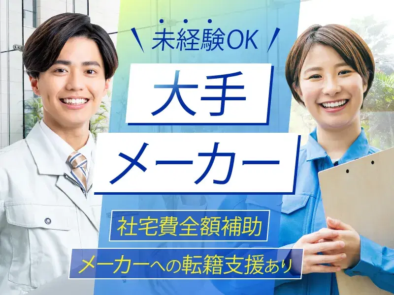 医薬品の目視検査業務!メーカーへの転籍支援制度あり★長く安心して働ける♪年休177日◎の画像