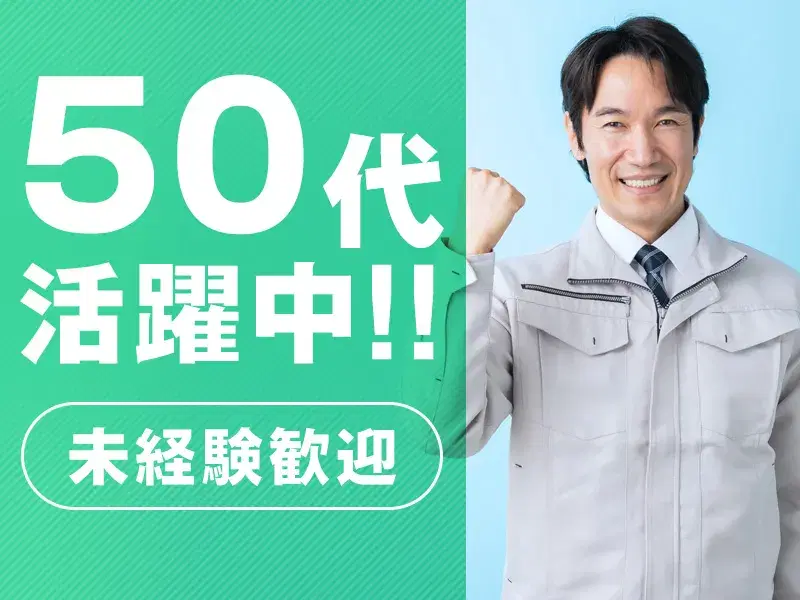 【モクモク業務】部材の加工や検査／月収27万円可／4勤2休／ほとんどの方が未経験スタートの画像
