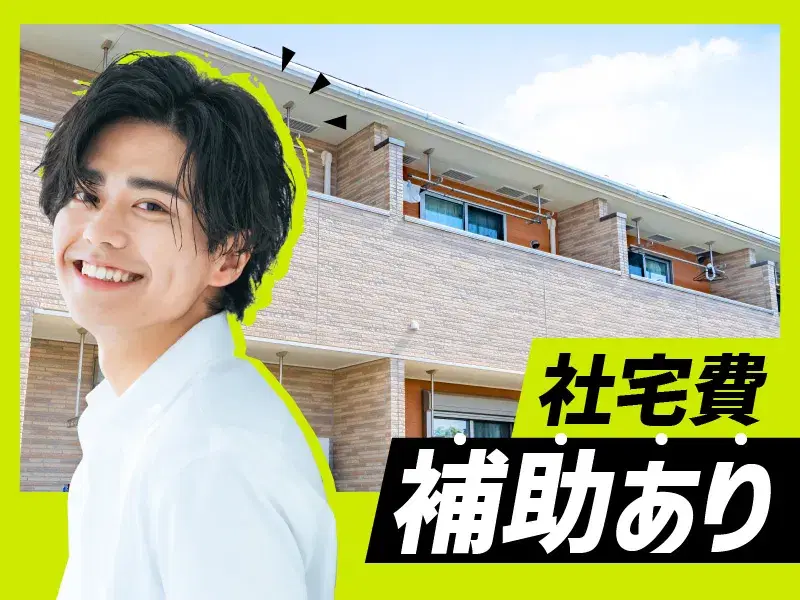 【日勤×年休120日】社宅費補助あり☆住宅用木材の機械オペレーターや運搬♪の画像