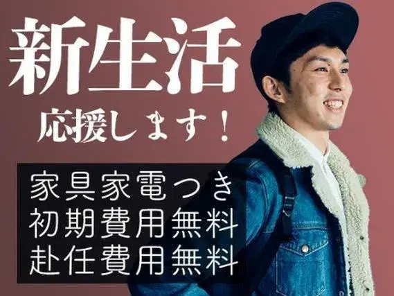 「うれしい日勤専属」＜空調完備！＞電子機器の組立作業／日勤専属／即入寮可！の画像