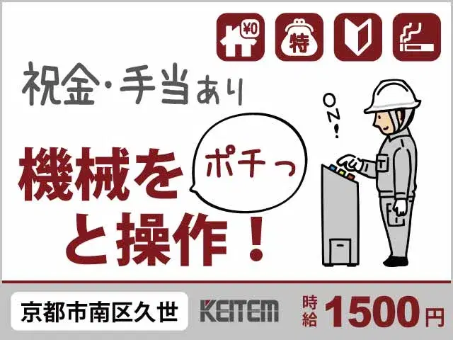 【ガラス製品の加工・検査】『京都でお得に一人暮らし！　家具家電付き1R半額＆5万円GETのチャンス！』#経験不問 #20～30代活躍中 #時給1500...の画像