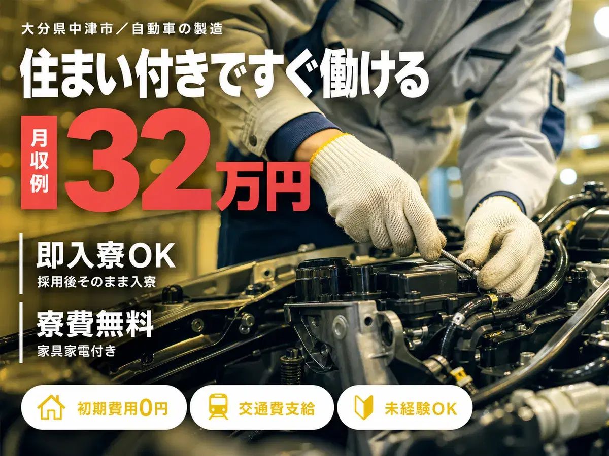 月収例35万円！＜大分県×寮費0円＞検査・検品｜稼げる高収入の画像