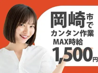 【住み込み】電動工具の組立・梱包！女性活躍中です！30代・40代活躍中です！工場スタッフ！の画像