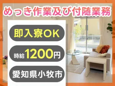 【土日休み】未経験OK！めっき作業スタッフ募集！時給1200円の画像