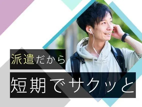 ≪貯金も貯まるッ≫寮費無料あり!!<積極採用中>|マシンオペレーターstaffの画像