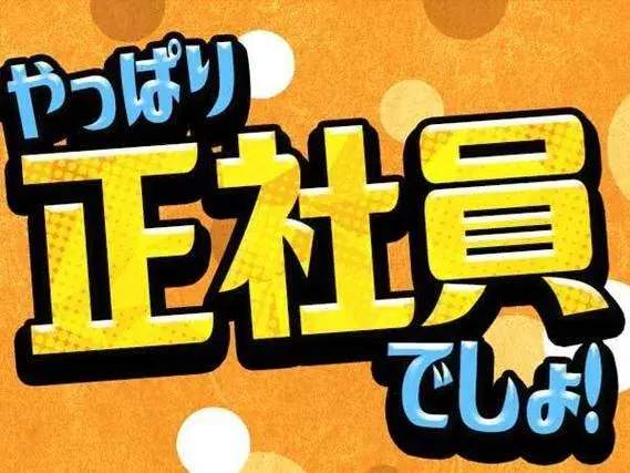 ＼正社員として働ける♪／未経験OKのカンタン工場内作業■月収例33.9万円以上の画像