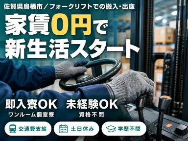 <佐賀県×寮費0円>工場スタッフ・工場内作業のお仕事|土日休みの画像