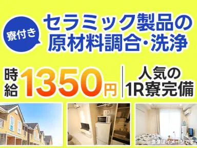 【未経験さん歓迎！】大手製造メーカーでの工場スタッフ/夜勤込み2交替/4勤2休/時給1350円【前払いOK！】の画像