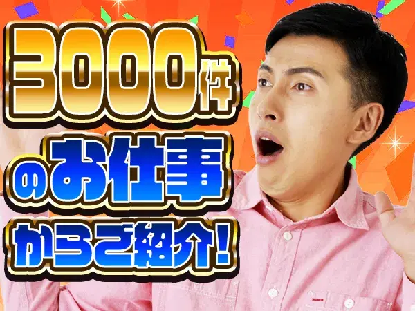 『神奈川県綾瀬市』【半導体製造に伴う諸作業】寮費無料！20代～40代の男女スタッフ大歓迎！月収28万円以上可能！未経験者歓迎！の画像