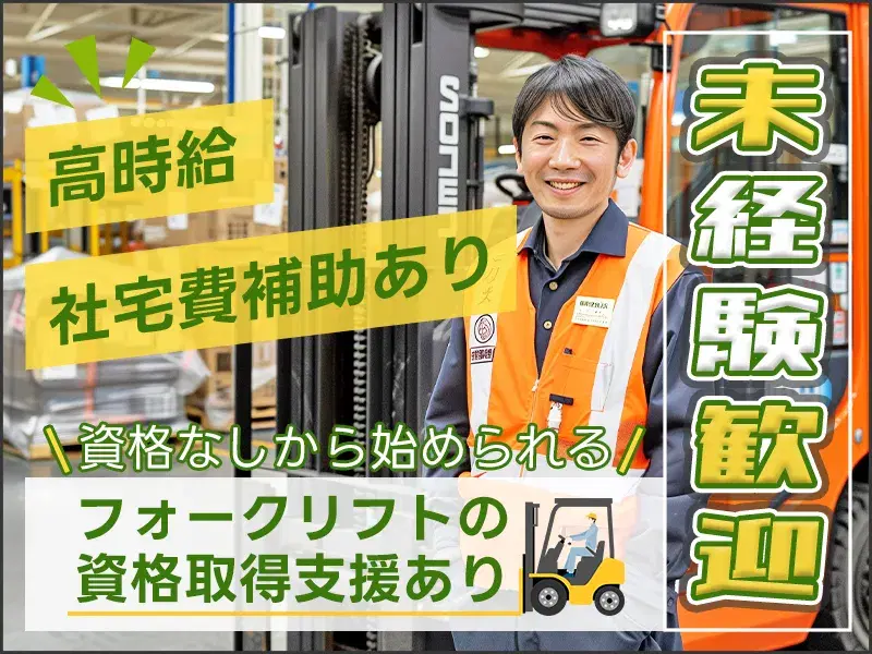 ＼未経験歓迎★高時給1740円／断熱材の運搬など◆社宅費補助＆資格取得支援あり！の画像