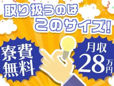 手のひらサイズの部品の組立作業で月収例28万円って知ってた？＜岩手県×寮費0円＞の画像