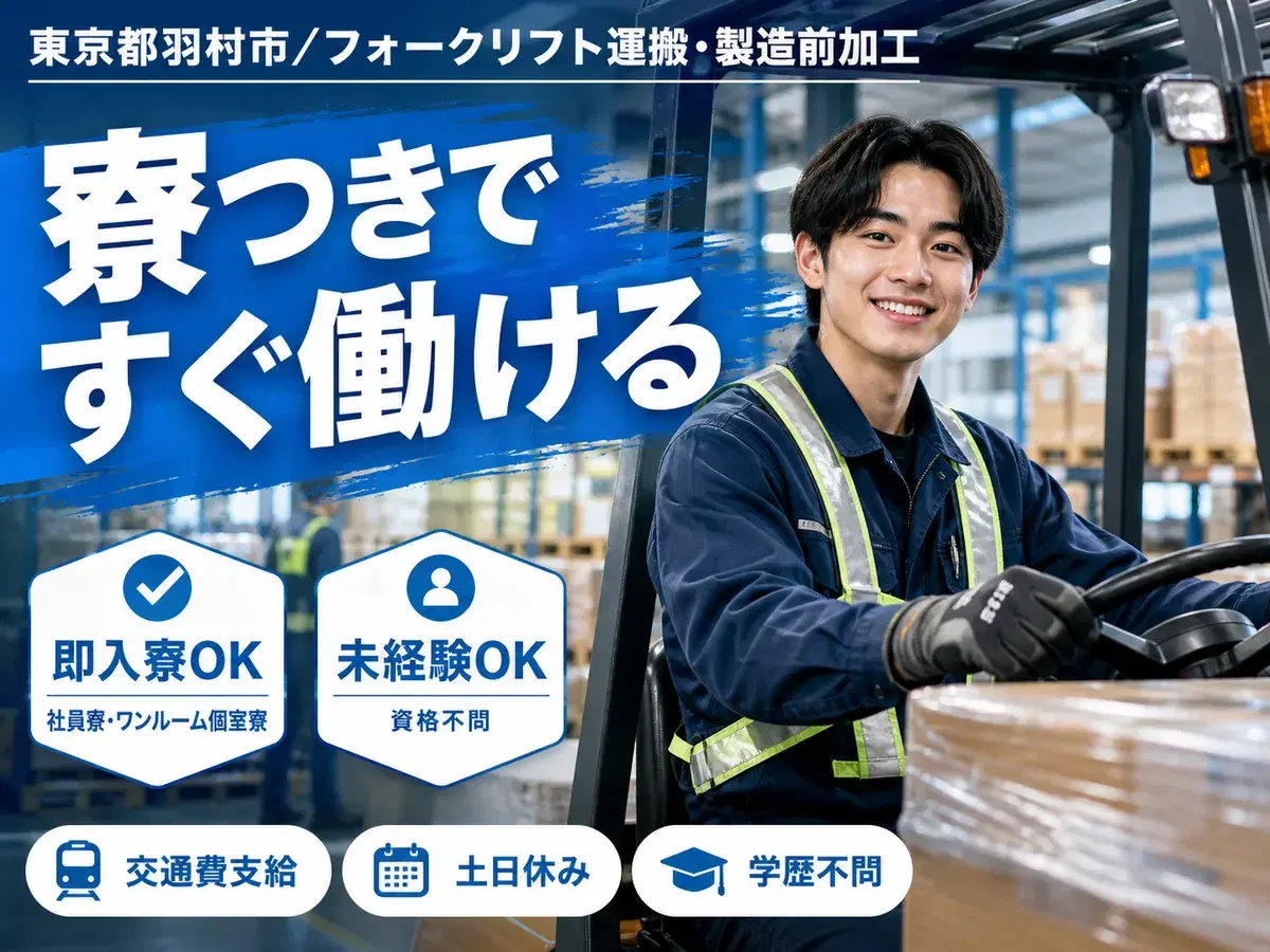 ＜東京都×寮完備＞検査・検品のお仕事｜土日休みの画像