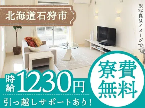 【土日祝休み】未経験OK!寮費0円~ 樹脂窓フレーム製造 時給1230円の画像