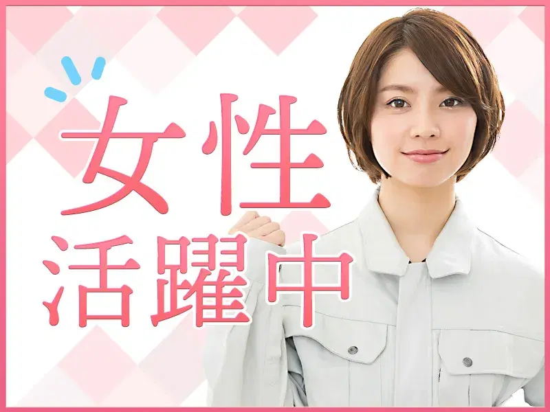 【日勤&土日休み】電装品の部品組立・検査！未経験OK◎製造経験のある方歓迎♪社宅完備☆の画像