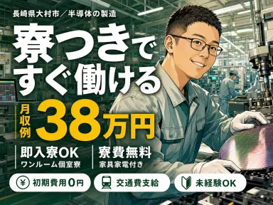 【ちょ～安定！】時給1700円でスグ入寮の製造スタッフ！【大増産により人員を大量募集！】の画像